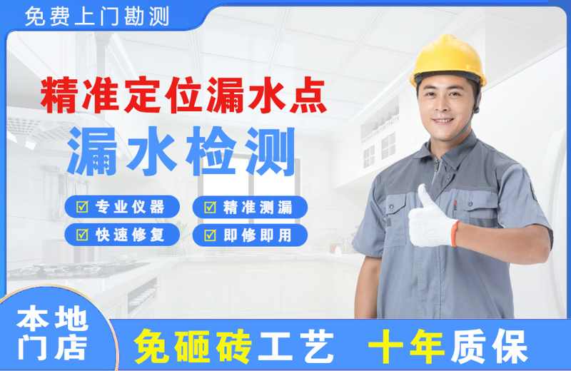 安次精准测漏点